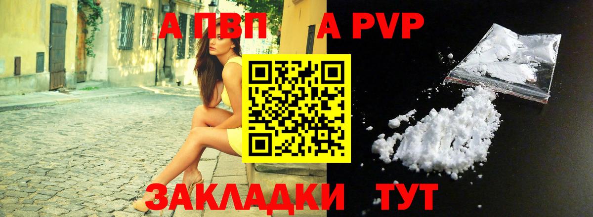 A-PVP VHQ  A PVP крисы CK  Чапаевск  A PVP мука  Вход с VPN 