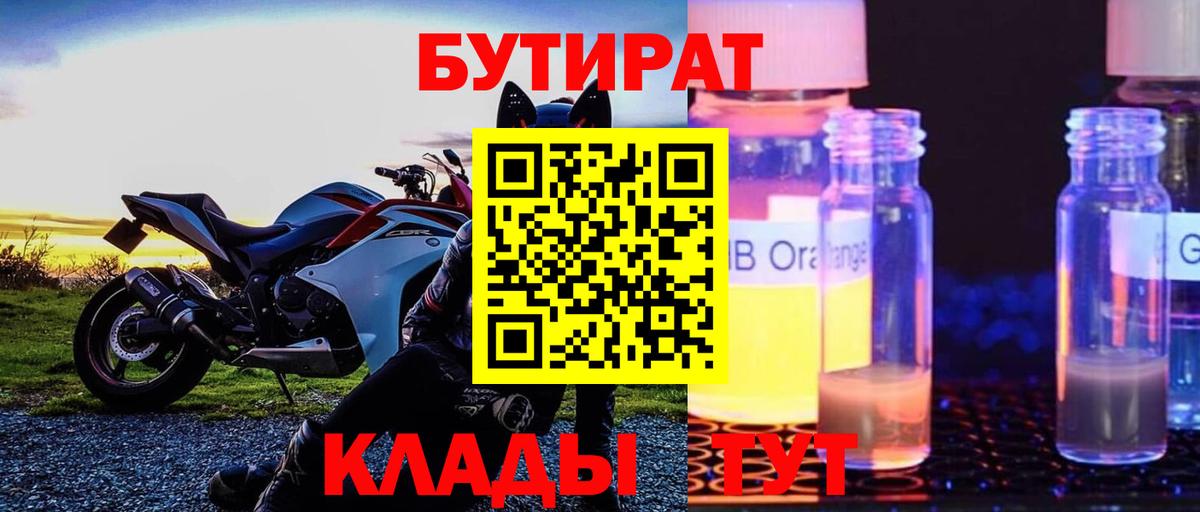 Бутират BDO Чапаевск