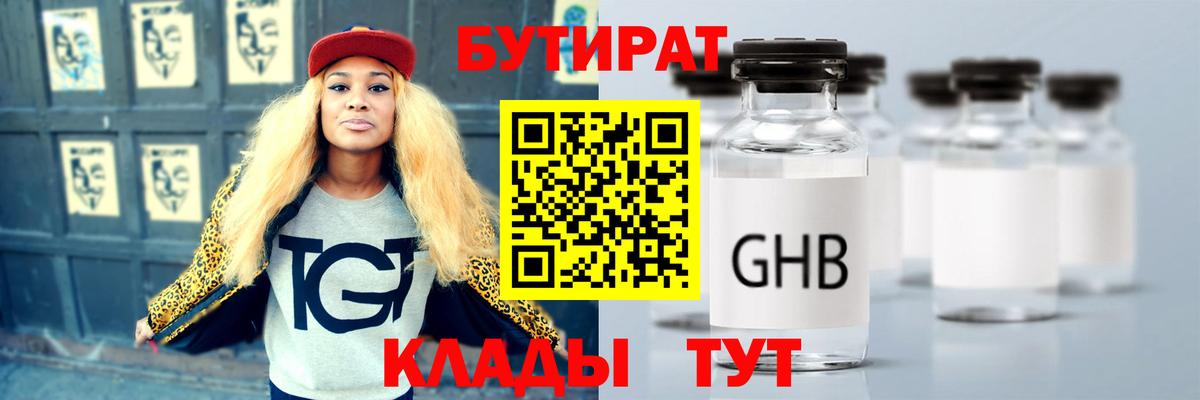 Бутират BDO 33%  Вход с VPN  Чапаевск 
