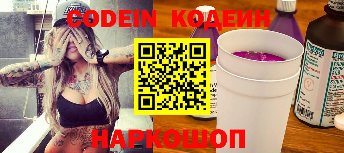 Кодеин напиток Lean (лин)  Кодеин напиток Lean (лин)  Чапаевск  Вход с VPN 
