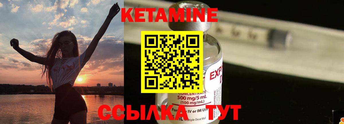 Кетамин ketamine  Вход с VPN  Чапаевск 